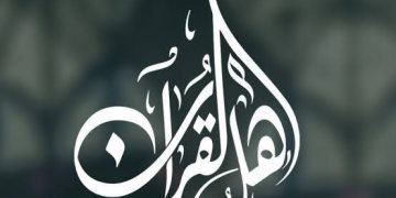 مختار محمود يقدم “أهل القرآن” على راديو القاهرة الكبرى