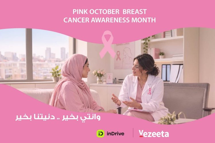 شراكة بين “إندرايف” و”فيزيتا” لإتاحة فحوصات مجانية للكشف عن سرطان الثدي لـ 100 سائقةخلال أكتوبر الوردي